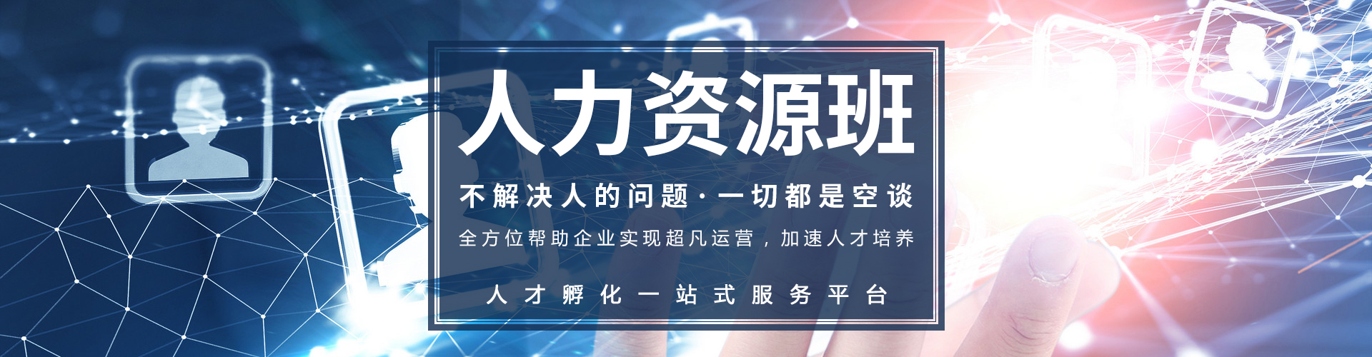 无锡人力资源班