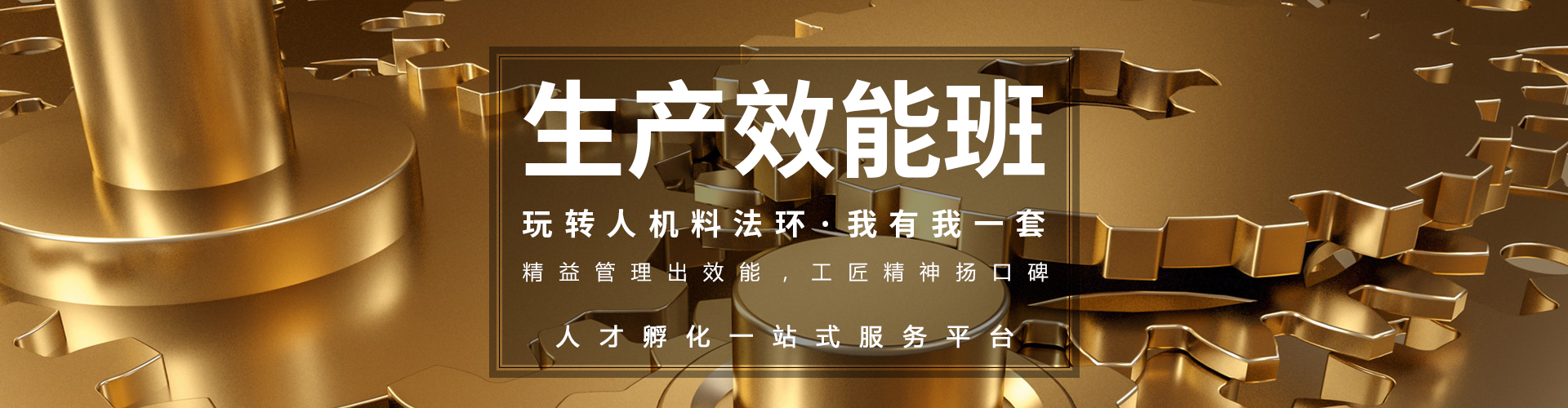 无锡生产效能班