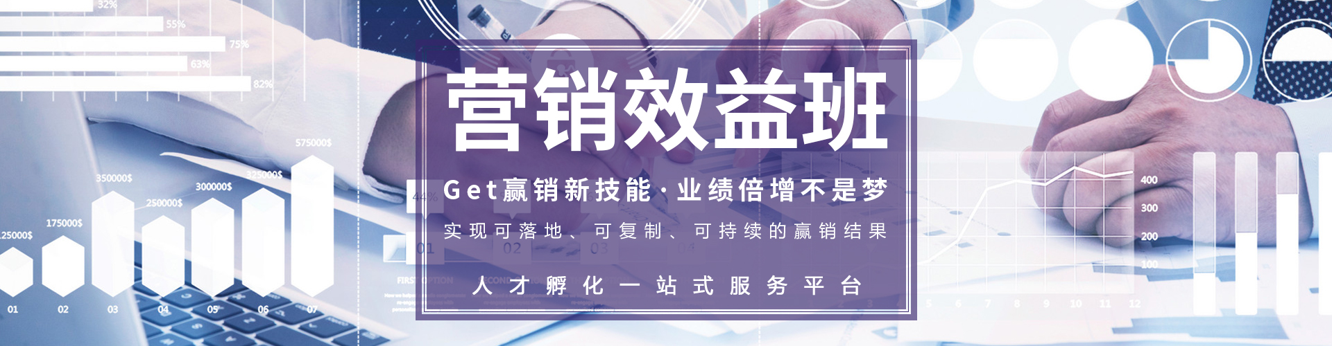 无锡营销效益班
