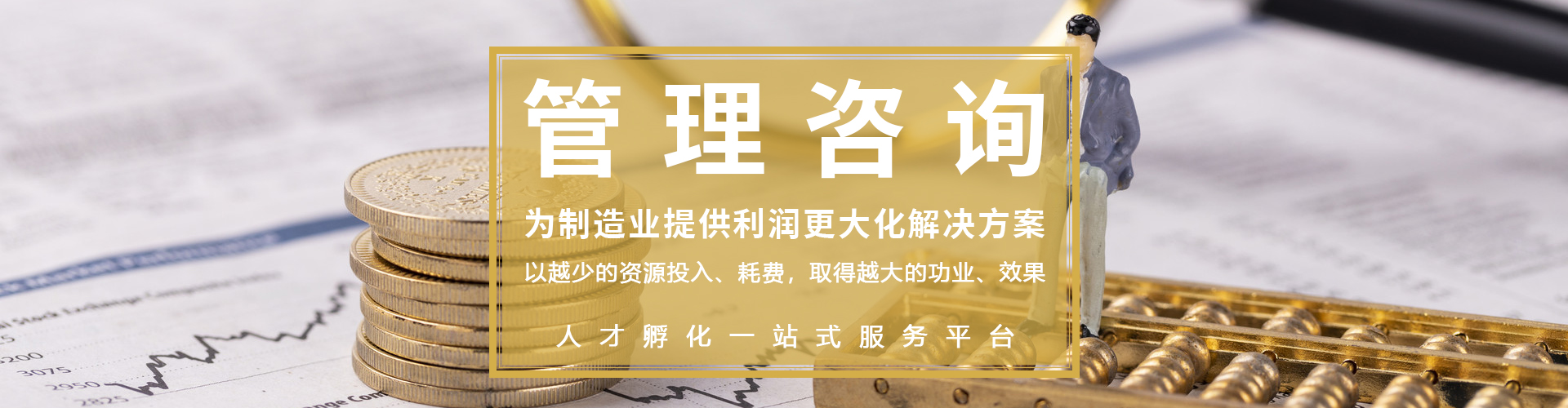 管理咨询