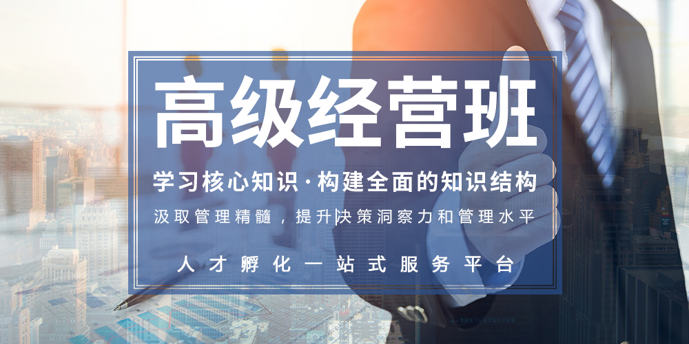 经营策略班