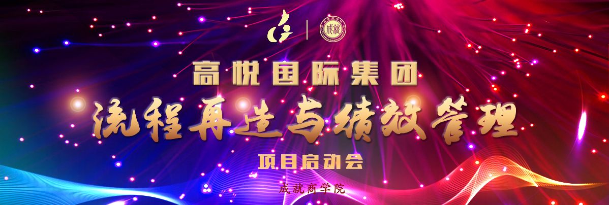 高悦国际集团