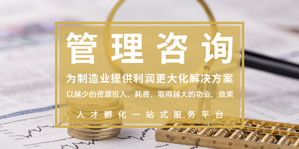 管理咨询