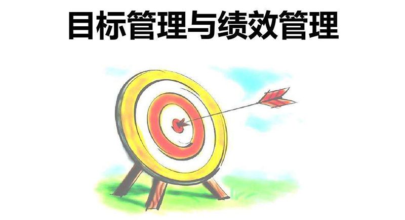 浅析企业员工绩效管理体制的建立
