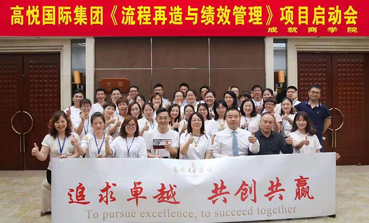 高悦国际项目启动会