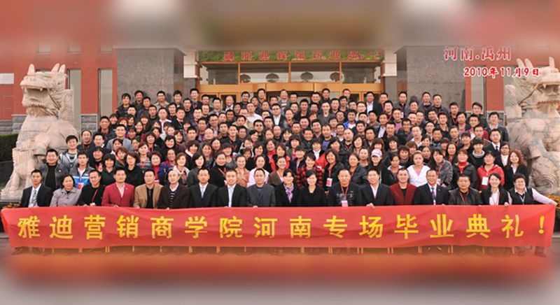 雅迪营销商学院河南专场毕业典礼！