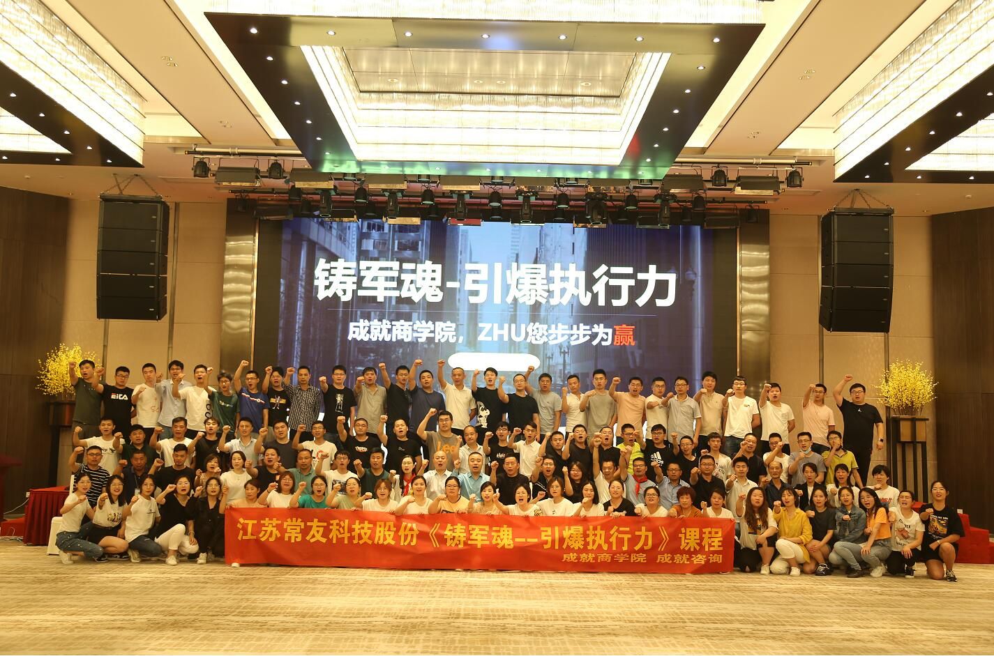 常友科技股份《组织运营管理》项目启动仪式