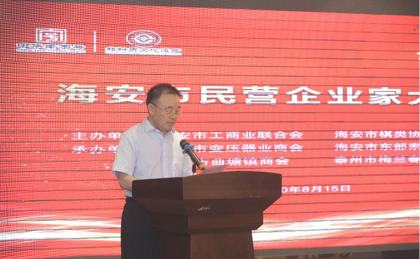 海安市民营企业家大讲堂