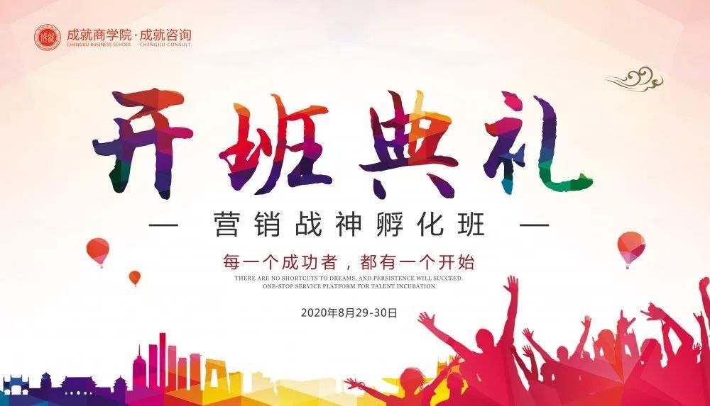 营销战神孵化班开班典礼