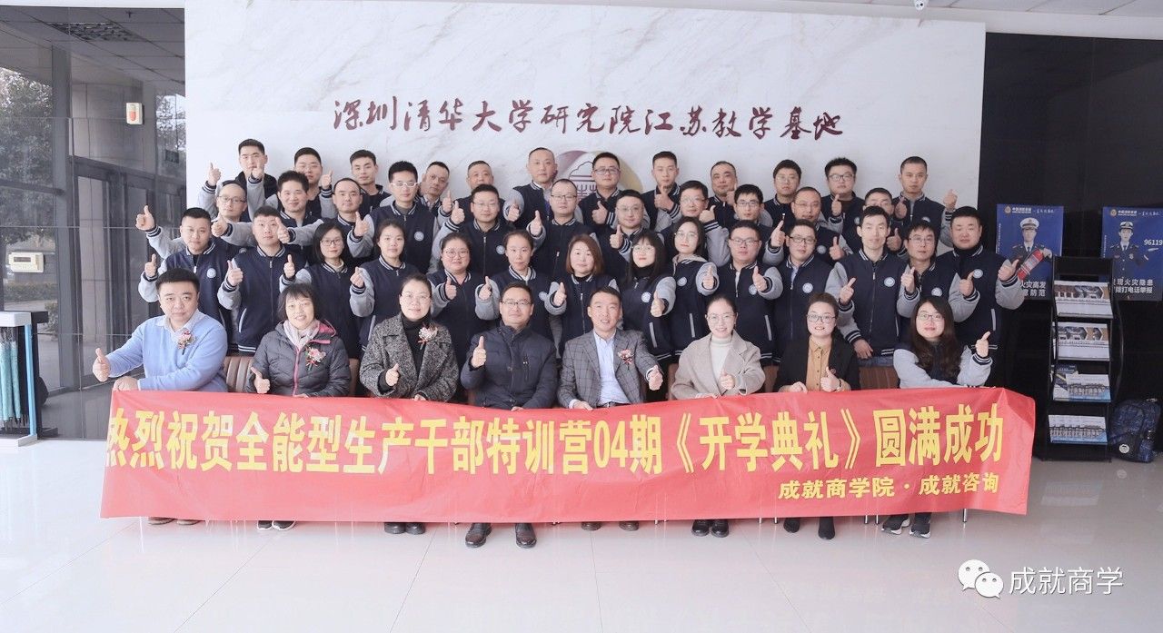 全能型生产干部特训营（04期）开学典礼圆满落幕！