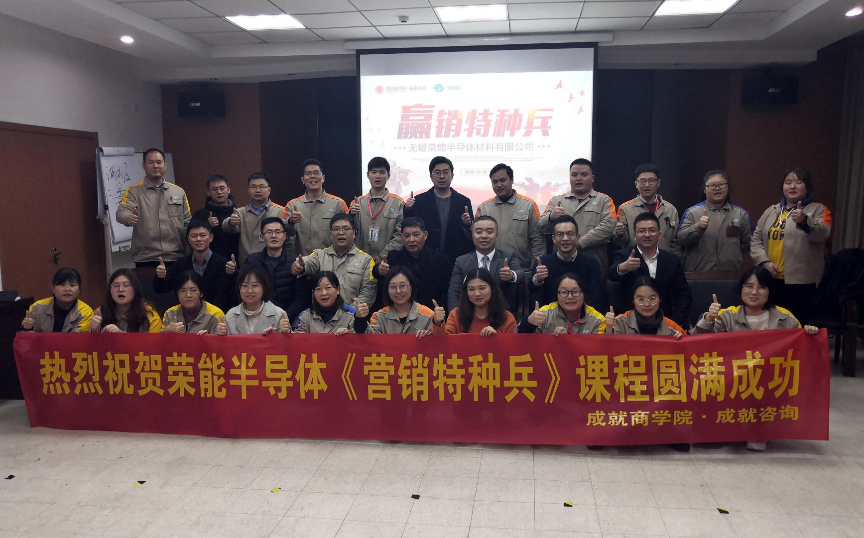 荣能半导体《营销特种兵》课程
