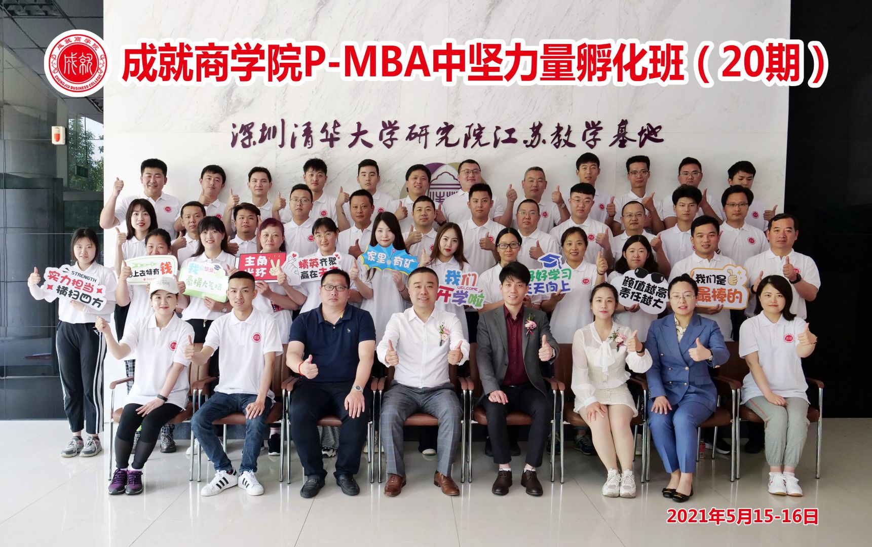 P-MBA（20期）中坚力量孵化班开学典礼圆满举行！