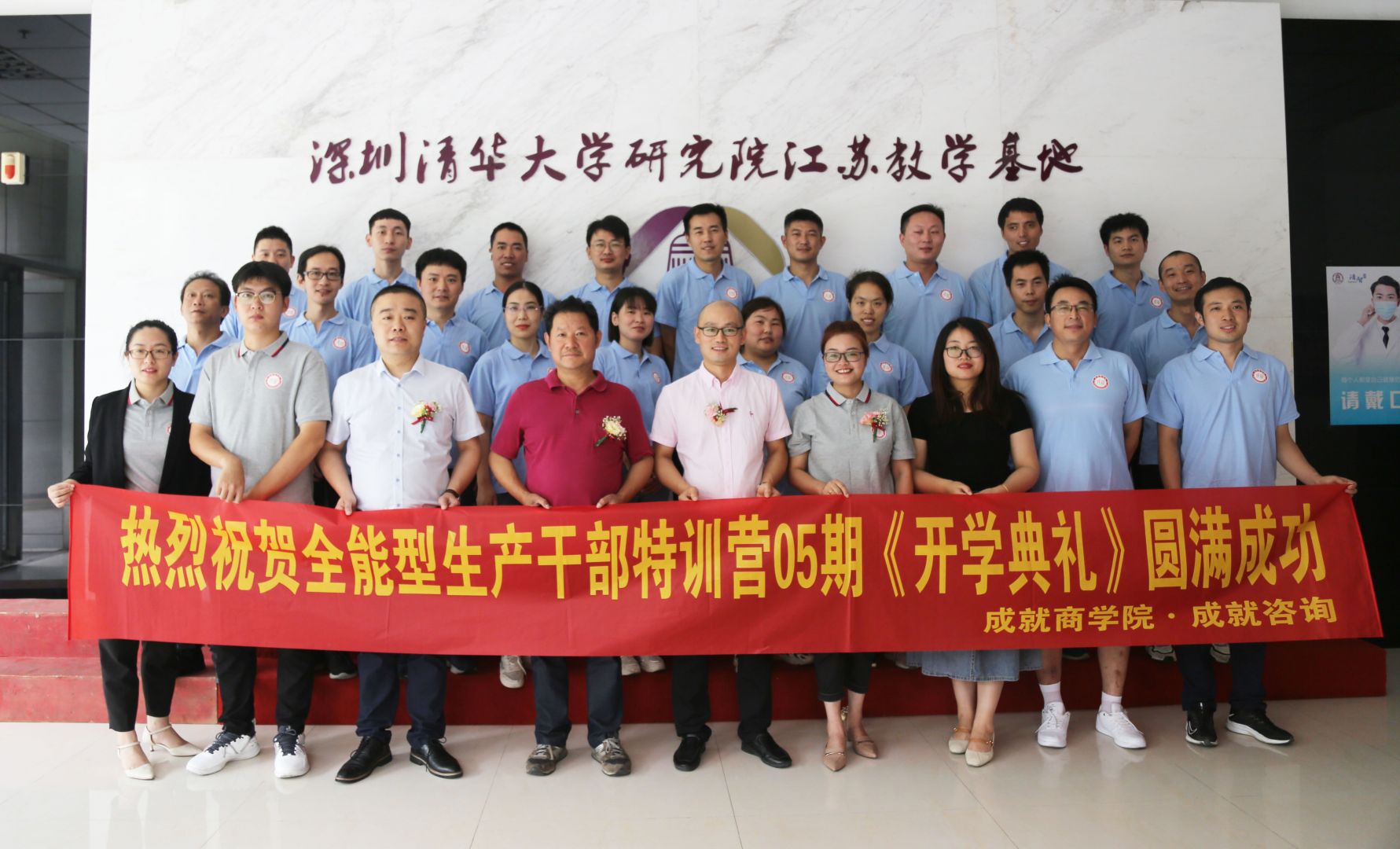 全能型生产干部特训营05期开学典礼圆满落幕！