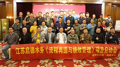 江苏启德水务《流程再造与绩效管理》