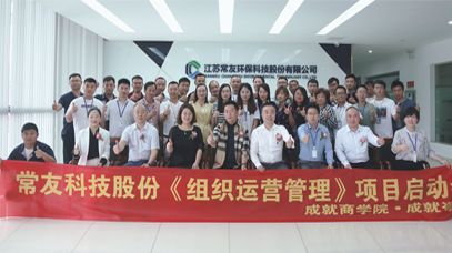 常友科技股份《组织运营管理》