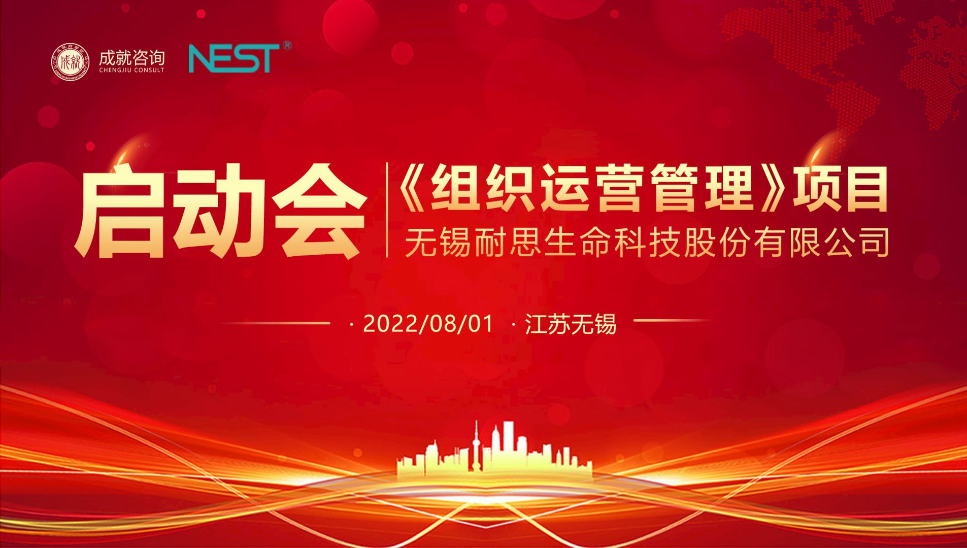 无锡耐思《组织运营管理》项目启动会