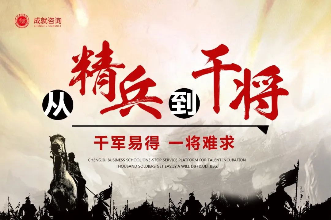 【热烈庆祝】《从精兵到干将》P-MBA中坚力量孵化班导入篇 圆满落幕！