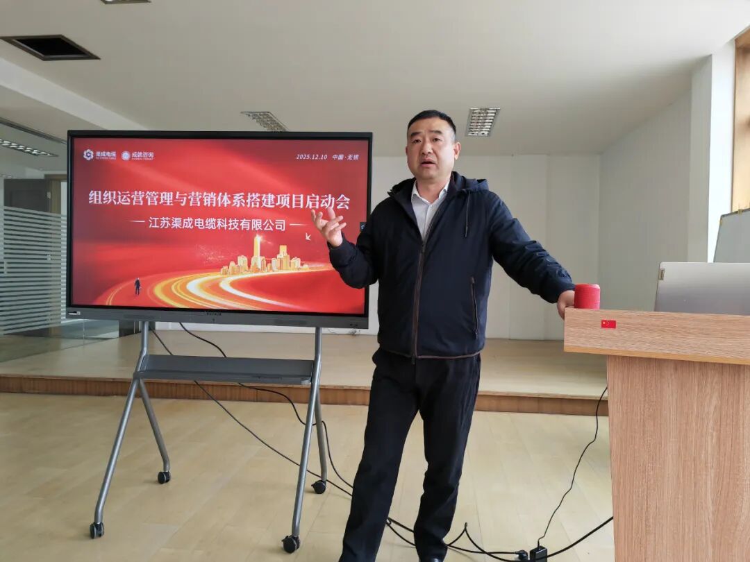 共启新程，智创未来 I 渠成集团《组织运营管理与营销体系建设》项目启动会圆满举行